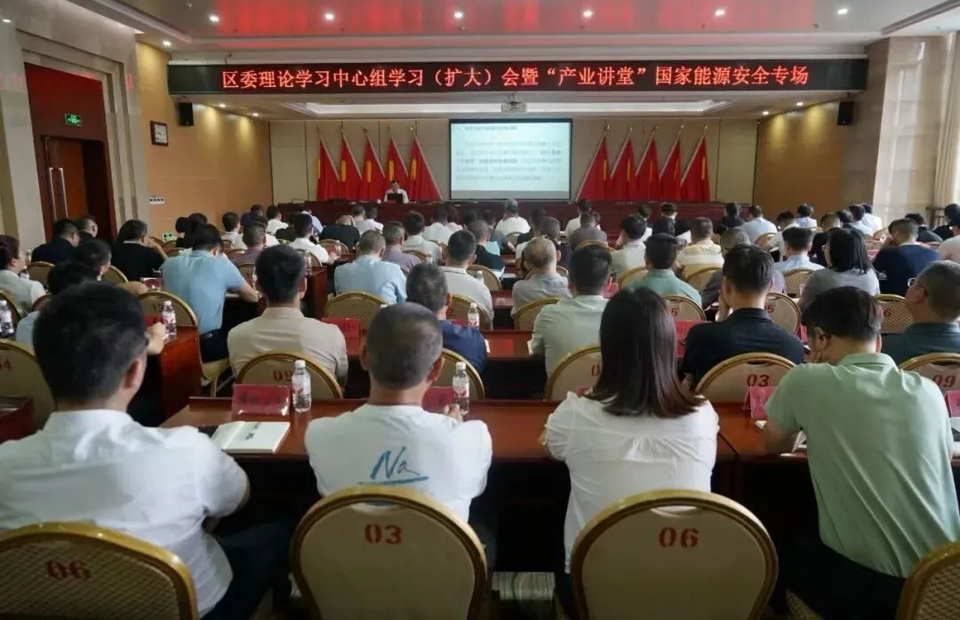 UU娱乐委理论学习中心组学习（扩大）会暨“产业讲堂”国家能源安全专场举行